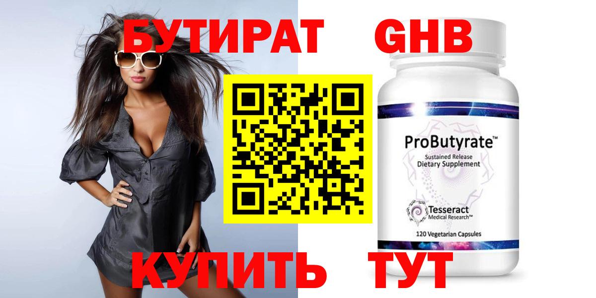 Сегежа  Бутират бутандиол  Вход с VPN 