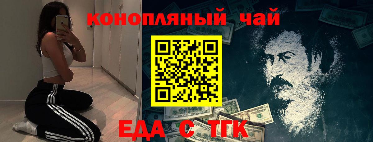 Еда ТГК марихуана  Вход с VPN  Сегежа 
