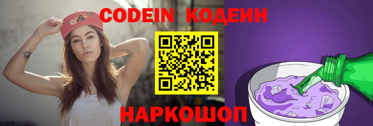 Codein Purple Drank Сегежа
