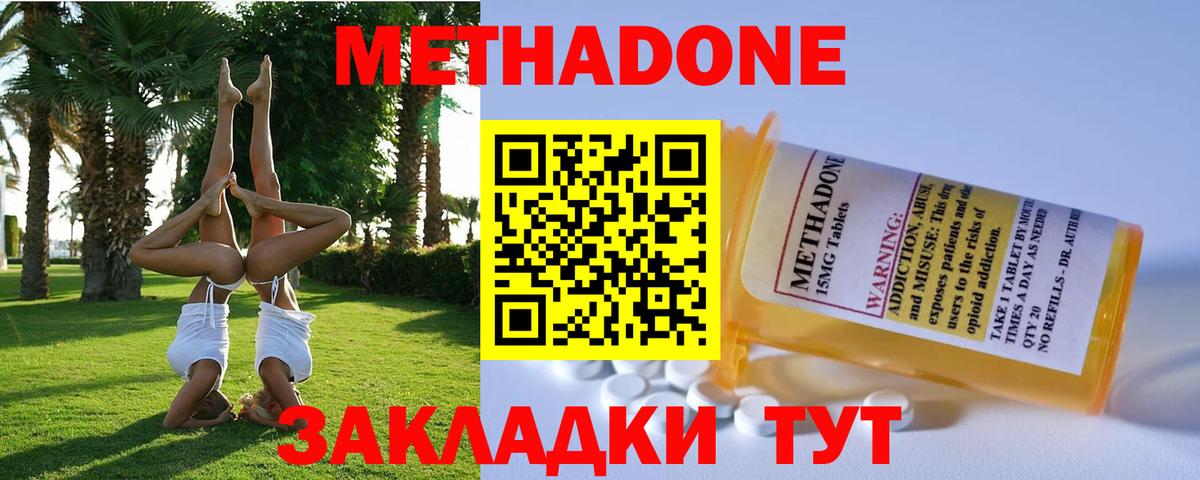 МЕТАДОН methadone  Вход с VPN  Сегежа  МЕТАДОН methadone 