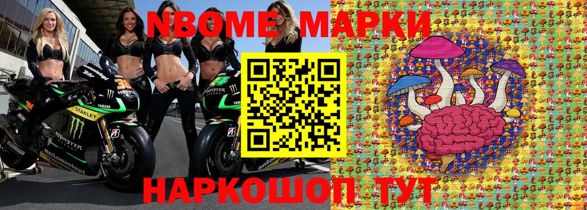 Марки N-bome 1500мкг Сегежа