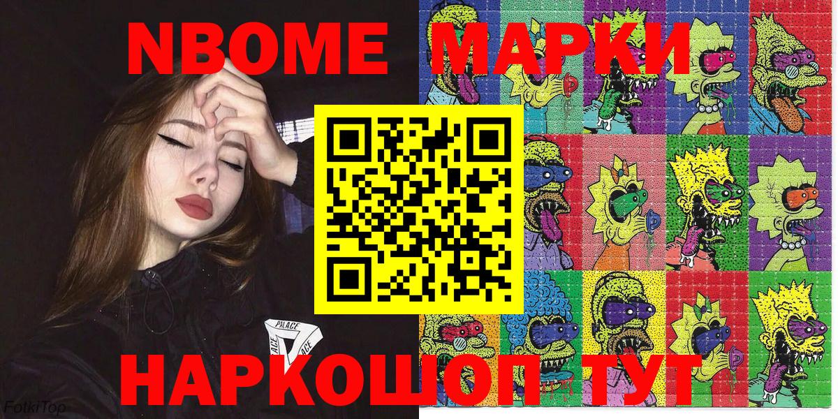 Марки 25I-NBOMe 1,5мг  Марки 25I-NBOMe 1,5мг  Сегежа  Вход с VPN 